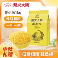 柴火大院 黃小米 1kg 早餐小米粥 小黃米 五谷雜糧 粗糧 粥米 2斤