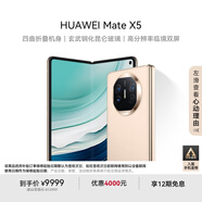華為（HUAWEI） Mate X5 折疊屏手機(jī) 12GB+512GB 羽砂金