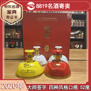 國窖1573濃香型高度白酒 過(guò)節禮品 收藏 宴請 陳年老酒【名酒鑒真】8819名酒 2020年 330mL 4瓶 四季呈祥 52度