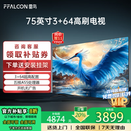TCL雷鳥(niǎo)電視55/65/75/85英寸3+64液晶電視4K智能彩電護眼液晶電視機政府補貼20%電視國家補貼20% 75英寸 3+64高配置 送貨上門(mén) 全國聯(lián)保