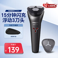 飛利浦剃須刀電動(dòng)刮胡刀S1115小旋風(fēng)風(fēng)馳切三刀頭1小時(shí)快充S1213 S1213送旅行盒