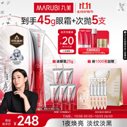 丸美三代小紅筆眼霜 多重勝肽緊致淡紋眼霜20g抗皺煥亮緊致中秋節(jié)禮物