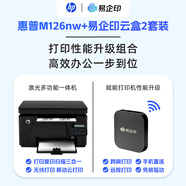 惠普（HP）M126nw激光無(wú)線多功能打印機(jī)&易企印云盒2辦公升級(jí)款手機(jī)直連多人共享遠(yuǎn)程打印服務(wù)器