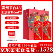 茅臺(tái)酒紅喜宴 43度500ml醬香型白酒婚慶婚禮酒喜酒送禮收藏出口版 43%vol 500mL 2瓶 紅喜宴 出口版