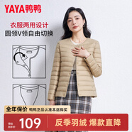 鴨鴨（YAYA）佟麗婭同款輕薄羽絨服女新款冬季短款圓領(lǐng)內(nèi)膽修身時尚薄外套KXM 駝色【女款無領(lǐng)】 L