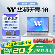 華碩（ASUS）無(wú)畏16 酷睿版 國家補貼20% 16英寸高性能商務(wù)辦公學(xué)習輕薄筆記本電腦 RA 星辰銀/i9-13900H 16G 1T