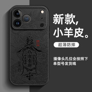 訊亦 蘋(píng)果17promax手機殼文字iPhone17pro小羊皮ip17男女十七全包防摔八方來(lái)財新款超火保護套 膚感皮紋【經(jīng)典黑】八方來(lái)財QL黑 蘋(píng)果17ProMax