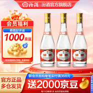 汾酒53度黃蓋玻汾  清香型白酒 高度口糧酒  泡酒 53度 475mL 3瓶 組合裝