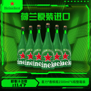 喜力經(jīng)典香檳瓶啤酒1500ml*6瓶整箱裝  荷蘭原裝進(jìn)口 中秋送酒