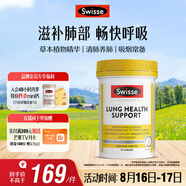 Swisse斯維詩(shī) 清肺養肺片 草本復合維生素VC維A滋潤肺部健康呼吸90片/瓶