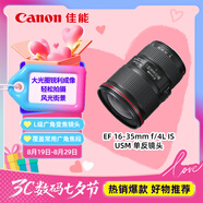 佳能（Canon）EF 16-35mm f/4L IS USM 單反鏡頭 廣角變焦鏡頭