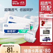舒比奇（Suitsky）透氣薄紙尿褲S碼92片(4-8kg)尿不濕超薄透氣
