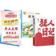 【全2冊】狂人日記+故鄉(xiāng) 魯迅經(jīng)典小說集原著正版白話文小說課外無障礙閱讀經(jīng)典名著