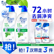 海飛絲去屑洗發(fā)水男士女士怡神冰涼500g*2+80g洗頭膏薄荷洗發(fā)水套裝