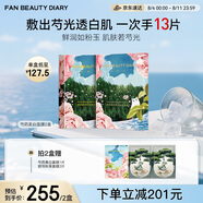FAN BEAUTY DIARY范冰冰同款芍藥美白晶透粉潤美肌面膜【2盒裝】fanbeauty芍藥美白