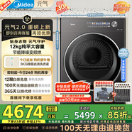 美的（Midea）12KG熱泵烘干機(jī) 干衣機(jī)家用 變頻 純平大容量 蒸發(fā)器自清潔 醫(yī)護(hù)級(jí)除菌【元?dú)?.0】MH12L5PROMAX 