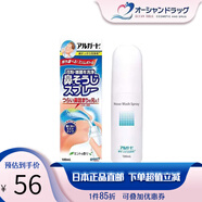 日本原裝 樂敦洗鼻液 有效清洗鼻腔噴霧 有效去除鼻腔內(nèi)花粉灰塵細(xì)菌鼻腔清潔液 薄荷味 日本直郵 洗鼻液 100ml