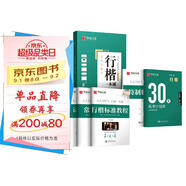 華夏萬(wàn)卷練字帖行楷一本通吳玉生硬筆專(zhuān)用練習本 學(xué)生成人控筆訓練鋼筆男女生行書(shū)臨摹描紅手寫(xiě)體書(shū)法練習字帖5本
