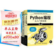 Python編程三劍客第3版：Python編程從入門到實(shí)踐第3版+快速上手第2版+極客項(xiàng)目編程第2版（京東套裝共3冊(cè)）