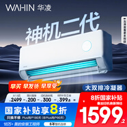 華凌空調(diào) 大1.5匹【大風(fēng)口】雙排神機(jī)二代變頻冷暖掛機(jī) 超一級(jí)能效KFR-35GW/N8HE1Ⅱ國(guó)家補(bǔ)貼以舊換新