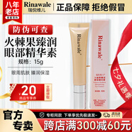 瑞倪維兒火棘果臻潤套裝洗面奶面霜精華水乳液眼霜官方正品七夕情人節禮物 火棘果臻潤眼部精華素15ml