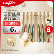 高露潔（Colgate）48孔寬密絲柔護(hù)齦寬頭軟毛牙刷8支成人牙刷深潔家庭裝京東自營