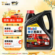 美孚（Mobil）美孚黑霸王柴油機油 柴機油 20W-50 CF-4級 4L 汽車(chē)用品