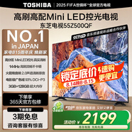 東芝電視55Z500QF 55英寸 Mini LED控光 144Hz 3+128GB 火箭炮音響 4K超清 以舊換新家電國(guó)家補(bǔ)貼