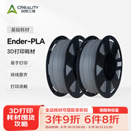 創(chuàng)想三維3d打印耗材 Ender -pla 1.75mm打印材料 3d打印筆涂鴉筆材料基礎(chǔ)色高韌性易打印環(huán)保線材 【Ender-Pla】灰色+灰色【2KG】 含料盤