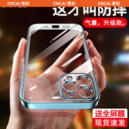 恩彩（ENCAI） 恩彩 蘋果12promax手機殼透明不發(fā)黃5g超薄鏡頭全包氣囊防摔軟殼男款女士 蘋果12 Pro Max【全透明】