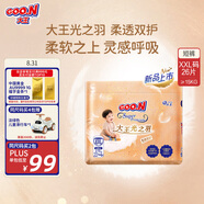 大王光之羽系列短褲式嬰兒紙尿褲XXL26片(≥15KG)尿不濕 超薄透氣