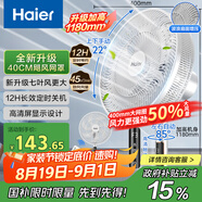 海爾（Haier）電風(fēng)扇家用七葉搖頭京東自營(yíng)大風(fēng)量電扇輕音節能桌面小風(fēng)扇臺式柔風(fēng)遙控定時(shí)落地扇  HFS-Y3546B