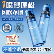 維特絲蓬松水男士造型打底頭發(fā)蓬松噴霧神器發(fā)膠定型自然干發(fā)噴霧100ml