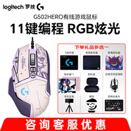羅技（G） G502 HERO主宰者 有線鼠標 游戲鼠標 吃雞鼠標 電競鼠標宏編程可配重HERO引擎 禮盒送男友 G502H（阿卡麗貼紙）+禮品多選一