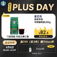 星巴克（Starbucks）派克市場(chǎng)咖啡豆200g 中烘100%阿拉比卡豆門(mén)店同款 手沖黑咖啡