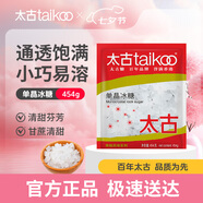 太古單晶冰糖 454g老冰糖白冰糖食糖烘焙原料 小顆粒冰糖塊非黃冰糖