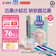 安兒樂（Anerle）芯柔小輕芯紙尿褲S62片（4-8kg）柔軟親膚 嬰兒尿不濕