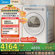 美的（Midea）10公斤熱泵烘干機 干衣機家用 變頻 純平全嵌【元氣2.0】 除菌除螨 毛屑過濾 MH10L7PRO 國家補貼