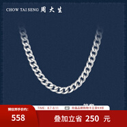 周大生  男士S925銀項(xiàng)鏈粗款潮本命年龍年男古巴鏈送男友生日禮物 S925銀單扣搓平鏈-52cm/約30g
