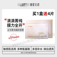 韓國薇妮vinistyle絲羽菁純耀顏蠶絲面膜貼免洗保濕舒緩敏感暗沉 1盒6片送4片到手10片