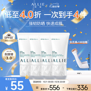 皚麗（ALLIE）防曬乳霜戶(hù)外日常通勤水潤倍護防曬禮物囤貨裝40g*4