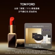 TOM FORD全新升級黑管水感緞光TF口紅 15 元氣橘紅色 唇膏 生日禮物女