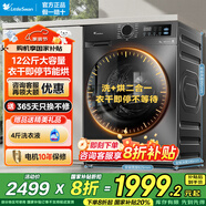 小天鵝（LittleSwan）滾筒洗衣機全自動10/12大容量家用洗脫/洗烘一體1.1高洗凈比高溫筒自潔除菌除螨變頻 國家補貼20% 【洗烘一體V20】暖烘空氣洗丨APP遠(yuǎn)程智控