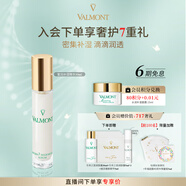 法兒曼（VALMONT）蜜潤補(bǔ)濕精華30ml 改善干燥保濕精華護(hù)膚品法爾曼七夕禮物送女友