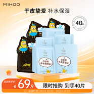 小迷糊小水庫面膜套裝共 40片補(bǔ)水保濕護(hù)膚品套裝男女士