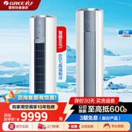 格力（GREE）空調(diào)柜機 冷靜王 2匹/3匹【線下同款】一級能效 客廳家用立柜式 變頻冷暖 節(jié)能省電 智能自清潔 2匹 一級能效 蒼穹藍｜60℃高溫制冷