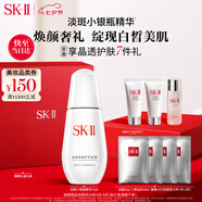 SK-II淡斑小銀瓶精華液75ml美白祛斑sk2護膚品套裝七夕情人節禮物skii