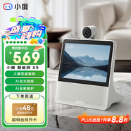 小度智能屏X9 Pro 文心大模型賦能 智能音箱音響 AI口語閱讀 360度全景攝像 視頻  老人看護(hù) X9【360度全景看護(hù)】