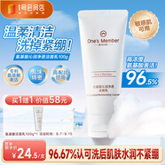 One's Member氨基酸洗面奶100g保濕控油敏肌清潔溫和卸妝男女七夕禮物