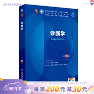 第十版醫學(xué)人衛教材 婦產(chǎn)科學(xué)內科學(xué)外科學(xué)第十版人衛版生理生化病理診斷神經(jīng)病學(xué)第九版系統解剖藥理學(xué)教科書(shū)類(lèi)課本第10輪醫學(xué)教材全套 人民衛生出版社 【科目可選】 診斷學(xué)（第10版）